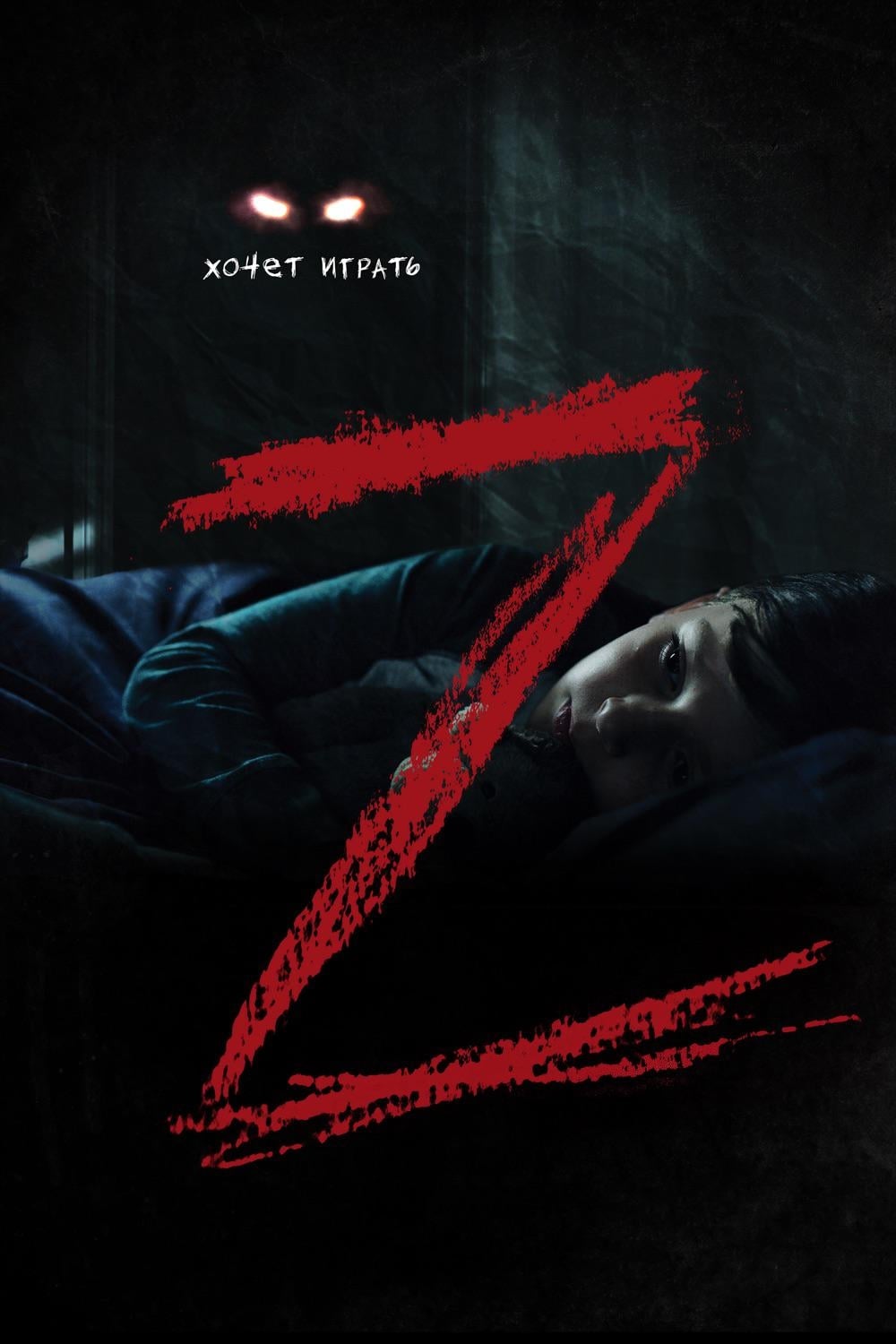 دانلود دوبله فارسی فیلم زد Z 2019