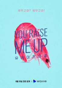 دانلود سریال You Raise Me Up 2021