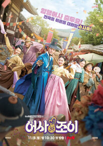 دانلود series Secret Royal Inspector Joy 2021