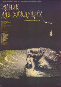 دانلود movie A Spring for the Thirsty  1965