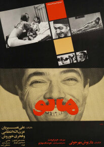 دانلود movie Aghaye Halou 1970
