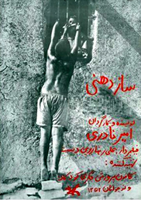 دانلود movie Saz Dahani  1974