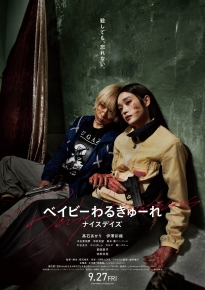 دانلود movie Baby Assassins: Nice Days 2024
